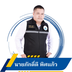 สมาชิกสภาเทศบาลเขต 2